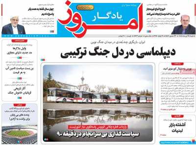 روزنامه یادگار امروز
