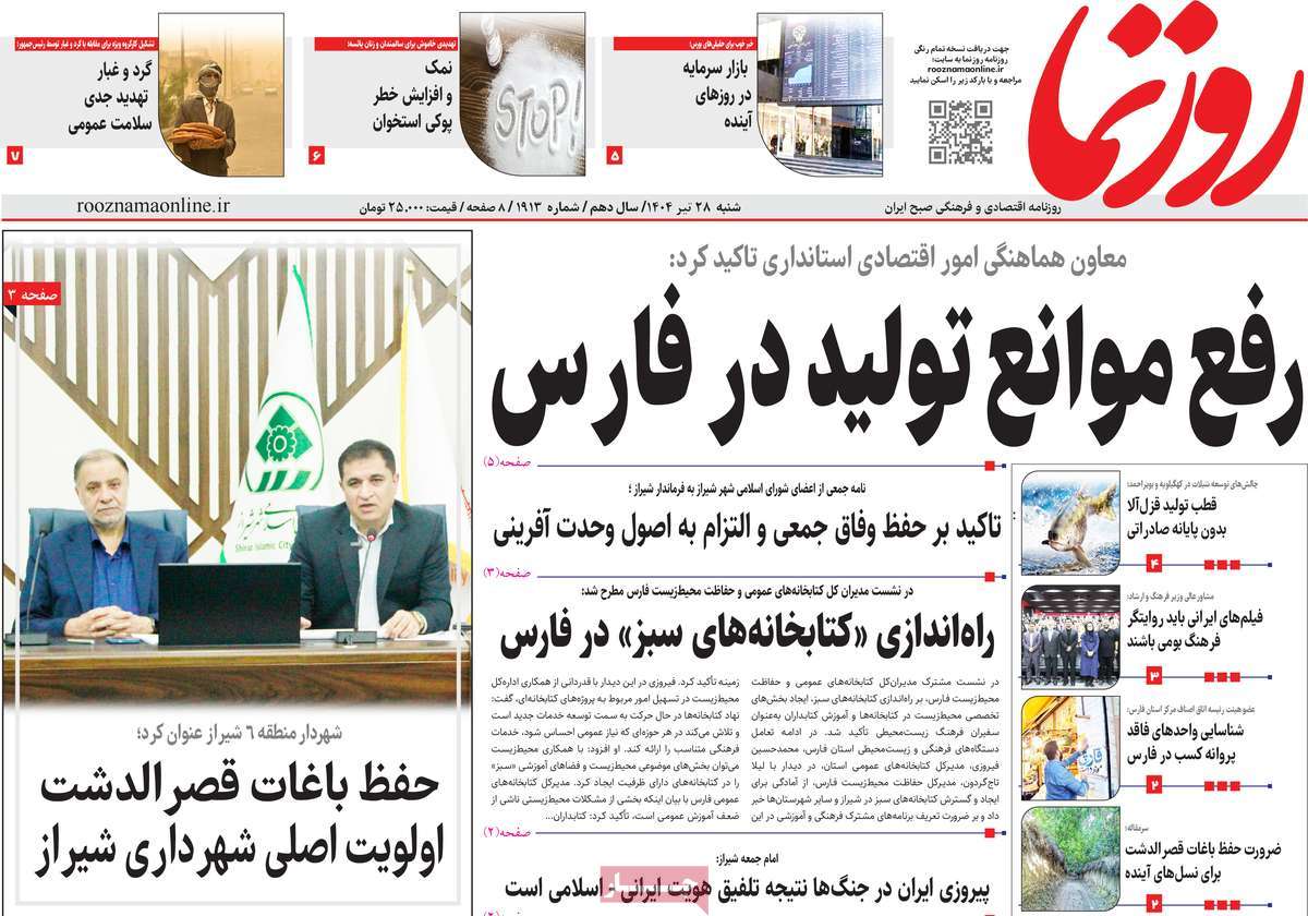 روزنامه روزنما