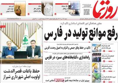 روزنامه روزنما
