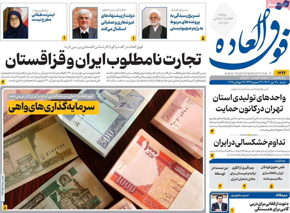 روزنامه فوق العاده