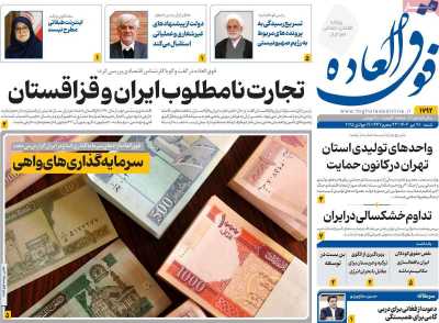 روزنامه فوق العاده