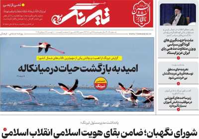 روزنامه تیرنگ
