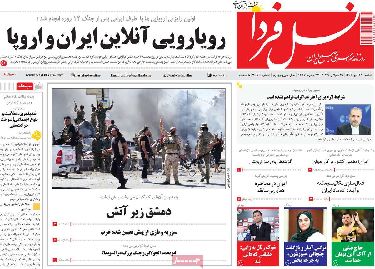 روزنامه نسل فردا