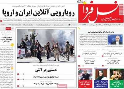روزنامه نسل فردا