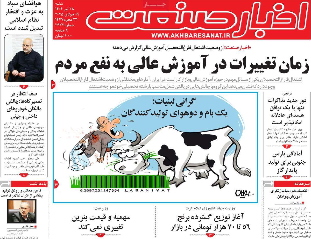 روزنامه اخبار صنعت