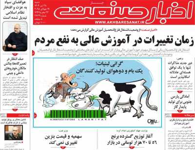 روزنامه اخبار صنعت
