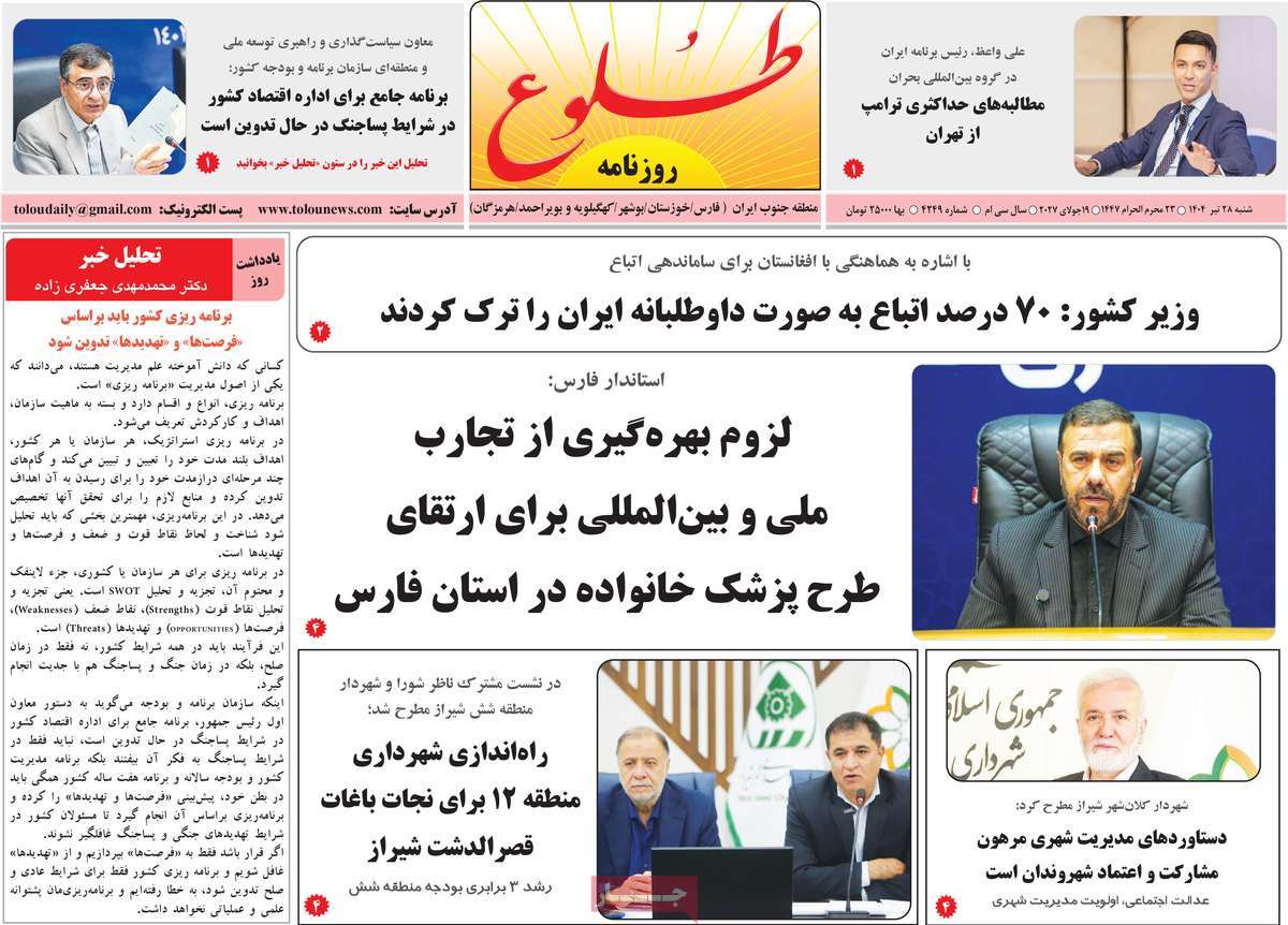 روزنامه طلوع