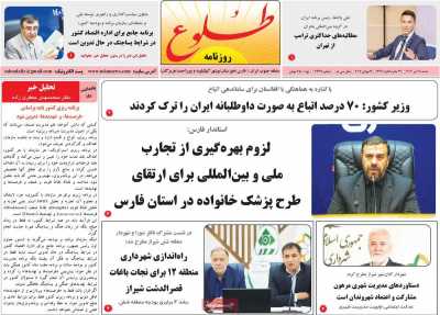روزنامه طلوع