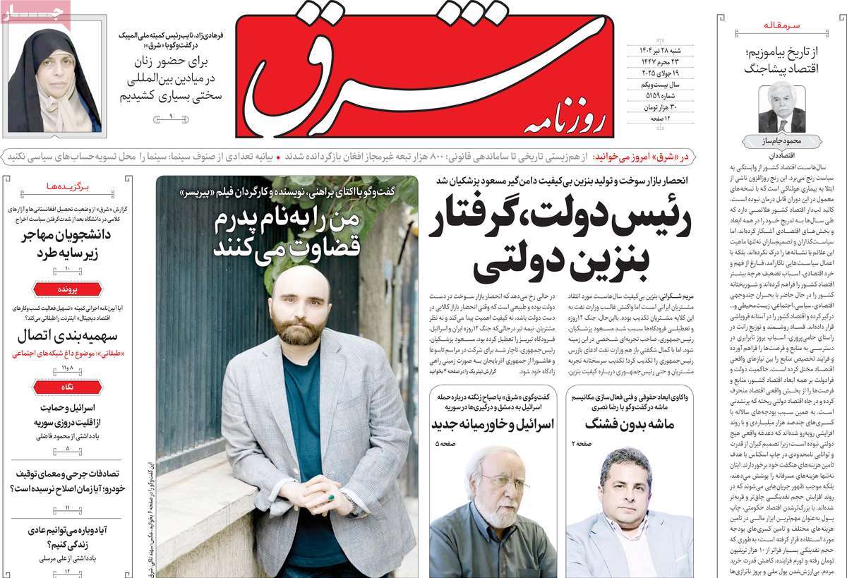 روزنامه شرق