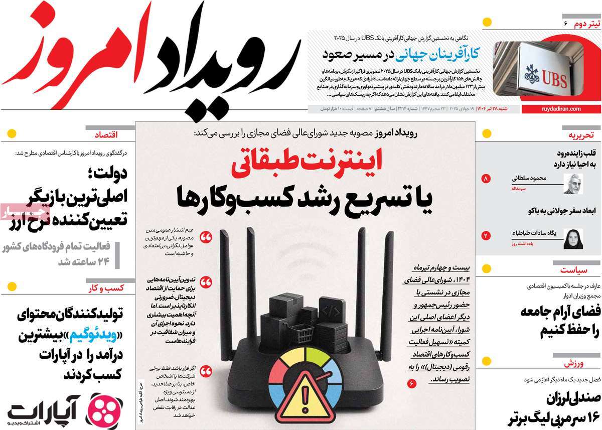 روزنامه رویداد امروز