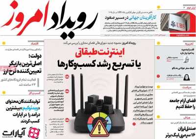 روزنامه رویداد امروز