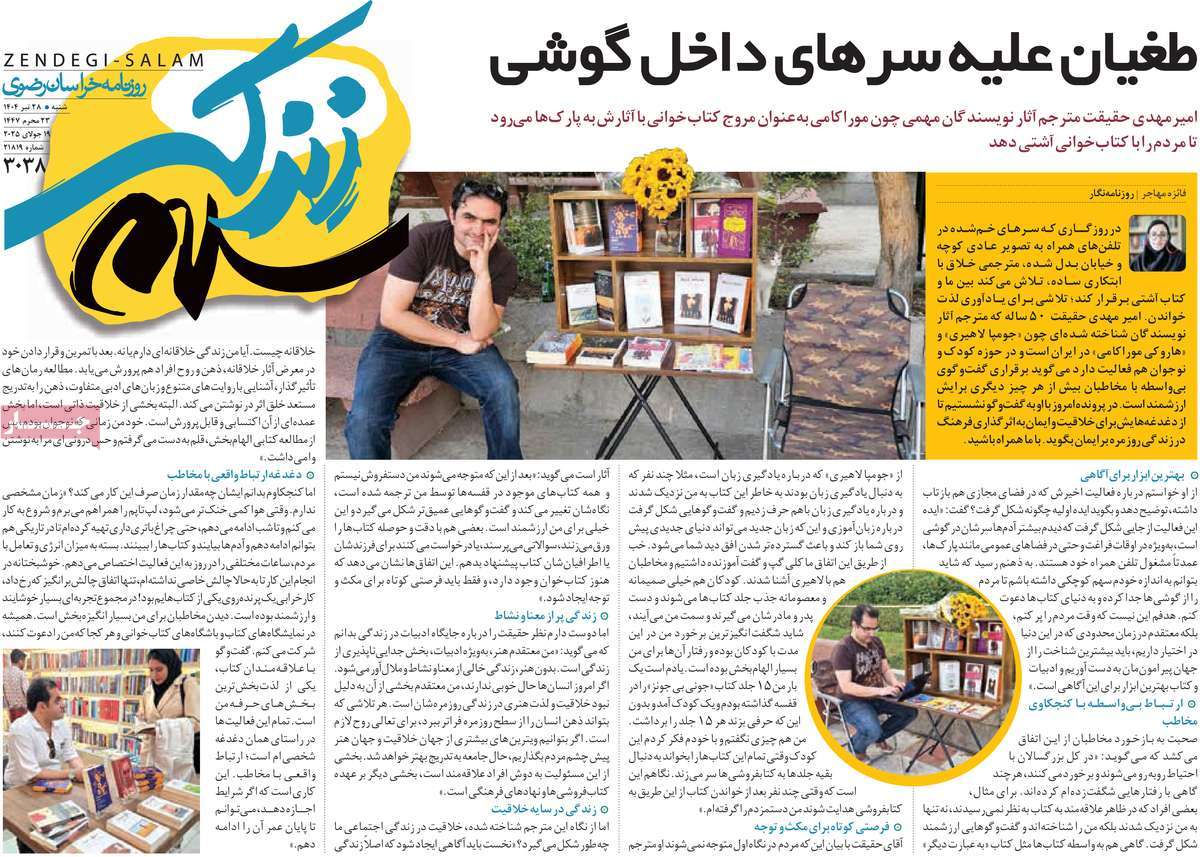 روزنامه زندگی سلام