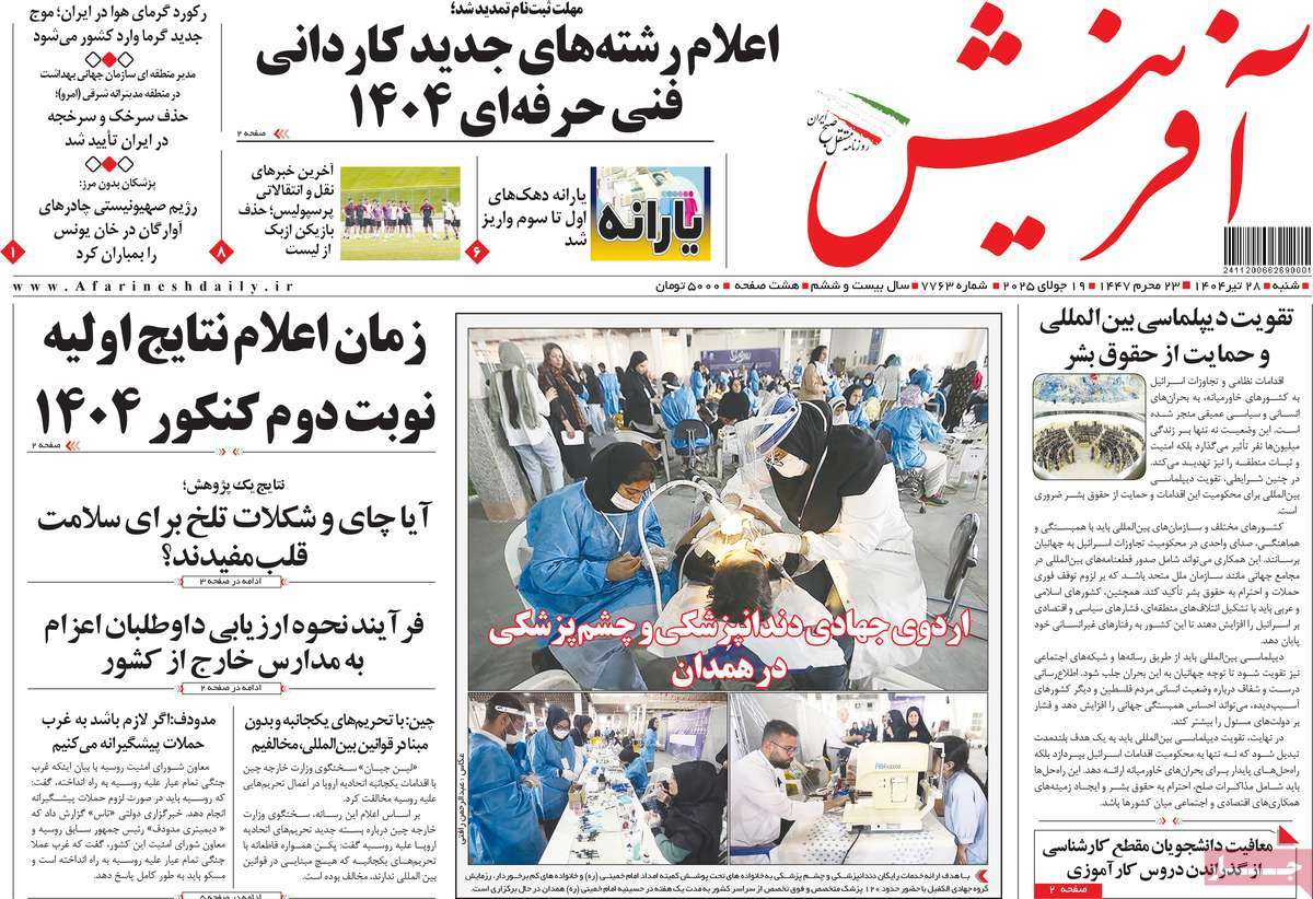 روزنامه آفرینش