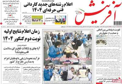 روزنامه آفرینش
