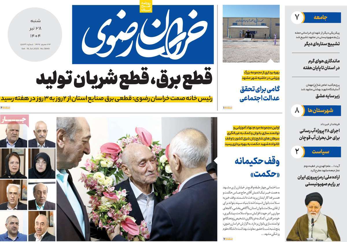 روزنامه خراسان رضوی