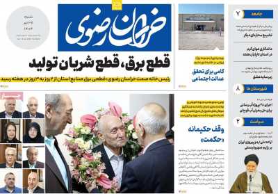 روزنامه خراسان رضوی
