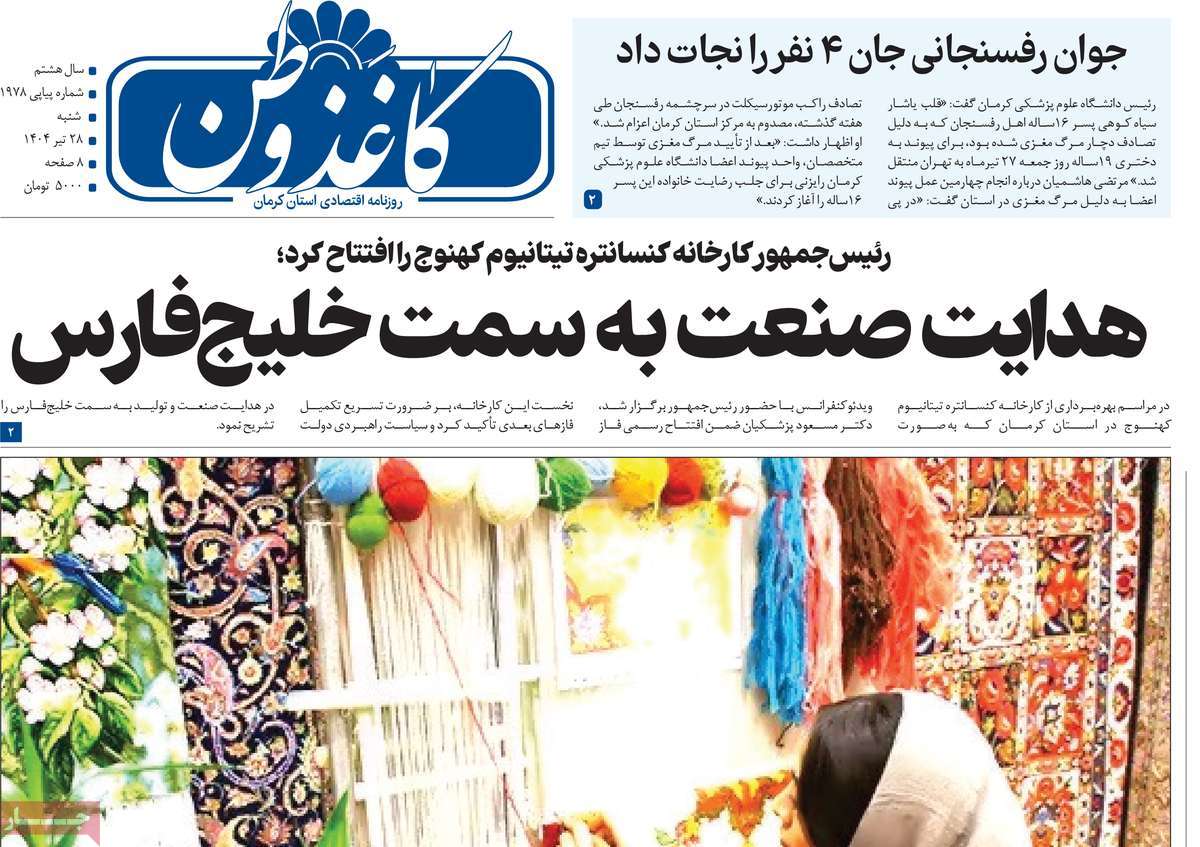 روزنامه کاغذ وطن