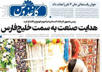 روزنامه کاغذ وطن