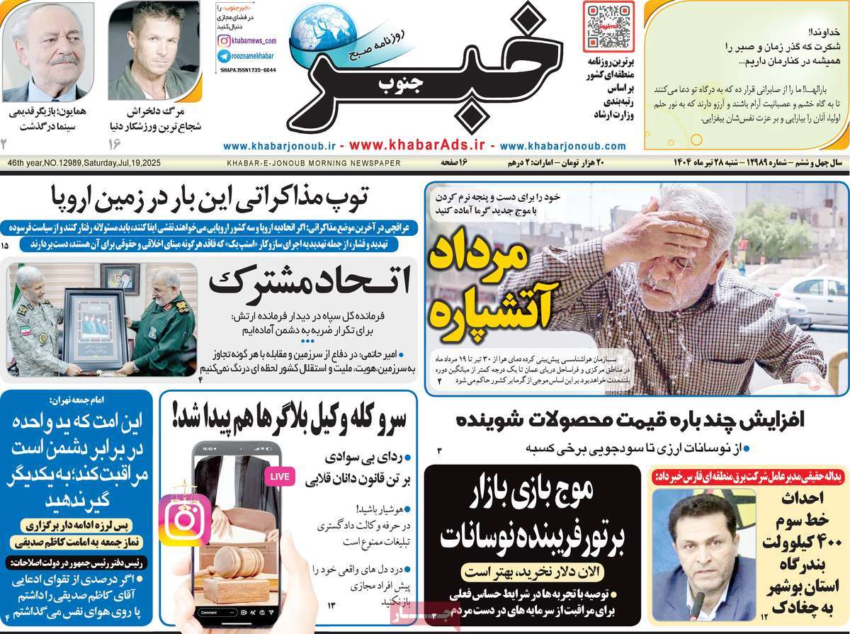 روزنامه خبرجنوب
