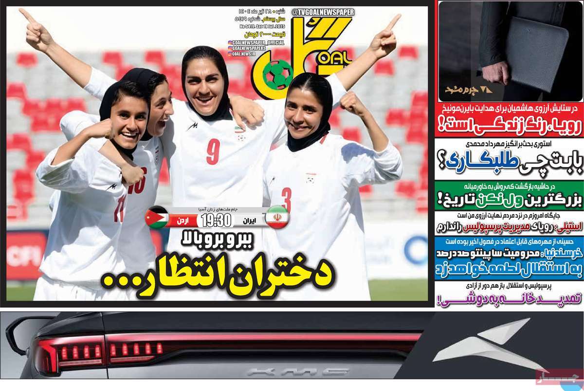 روزنامه های ورزشی امروز شنبه ۲۸ تیر ۱۴۰۴ 2 روزنامه گل