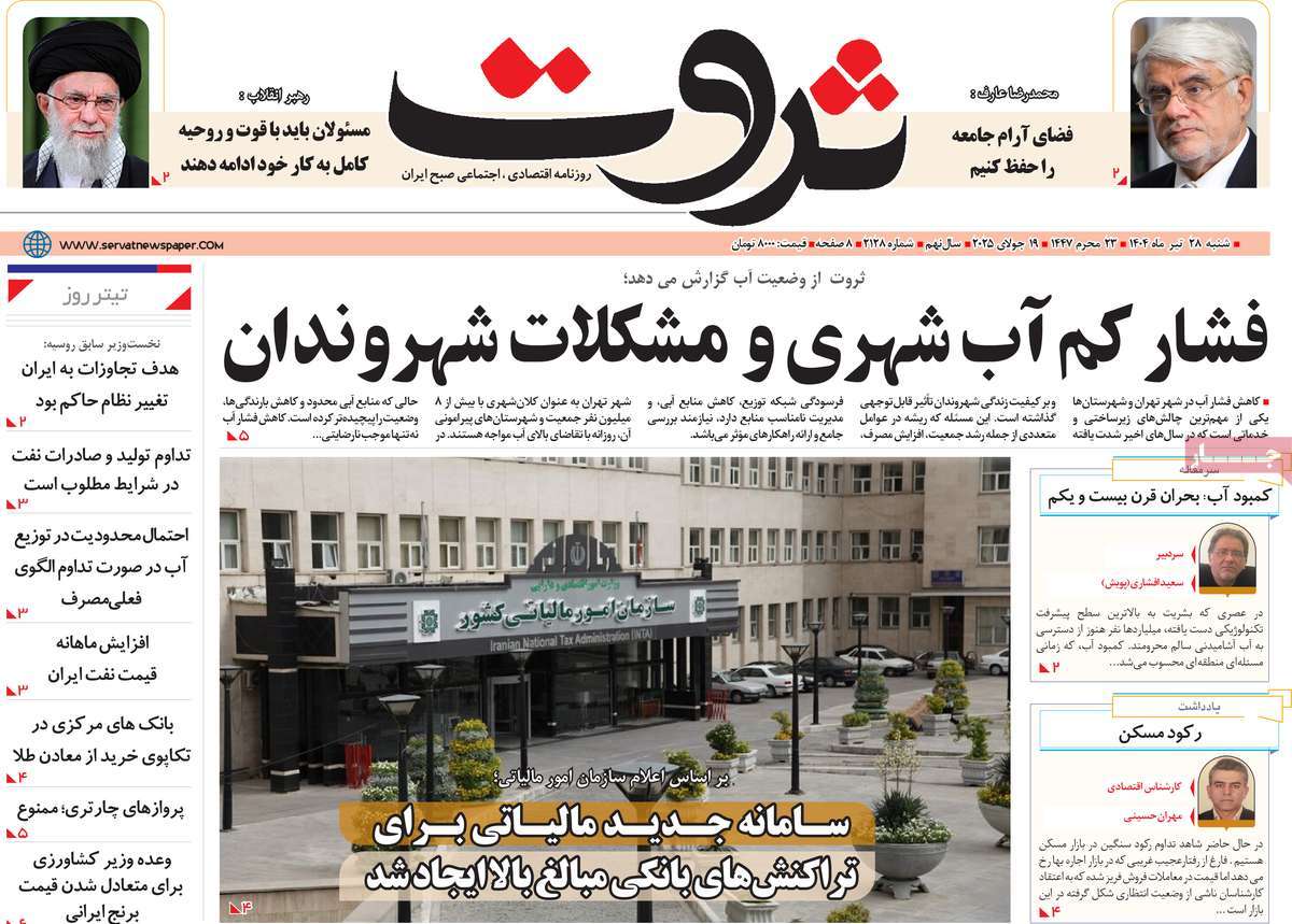 روزنامه ثروت