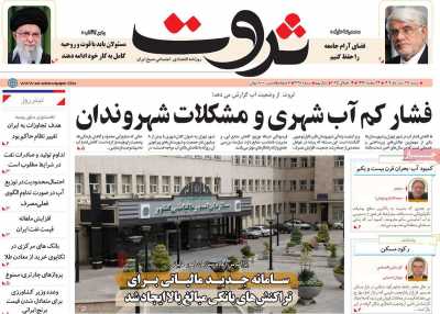 روزنامه ثروت