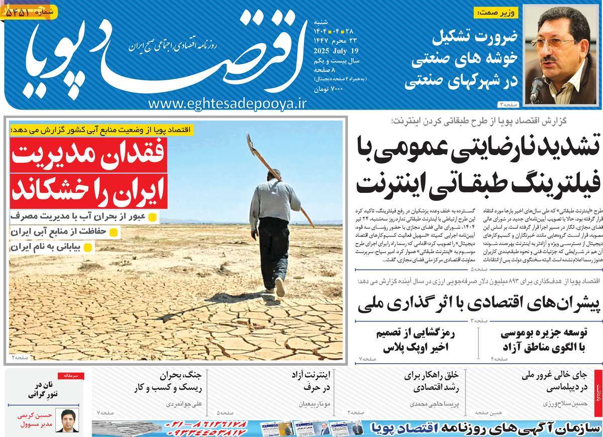 روزنامه اقتصاد پویا