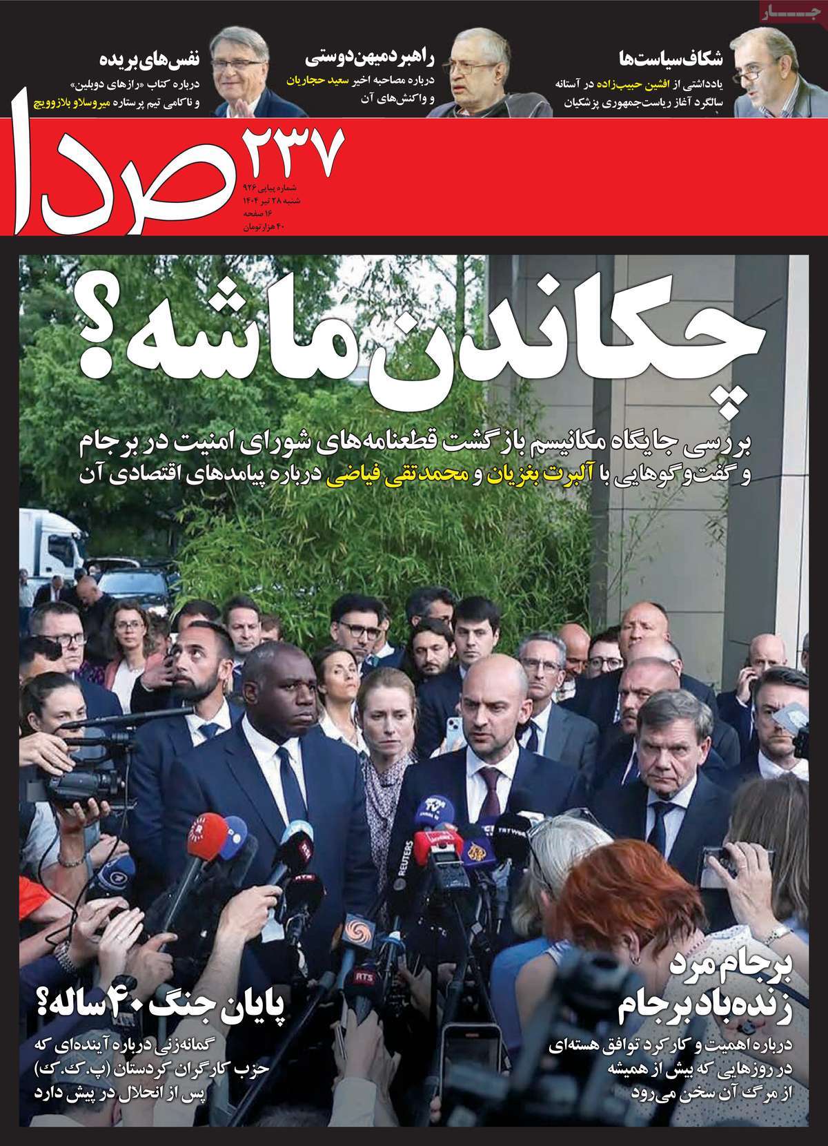 مجله صدا