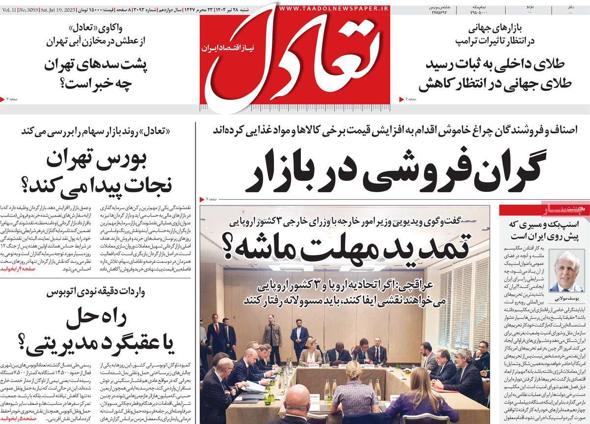 روزنامه تعادل