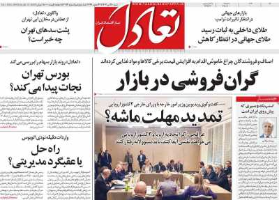 روزنامه تعادل