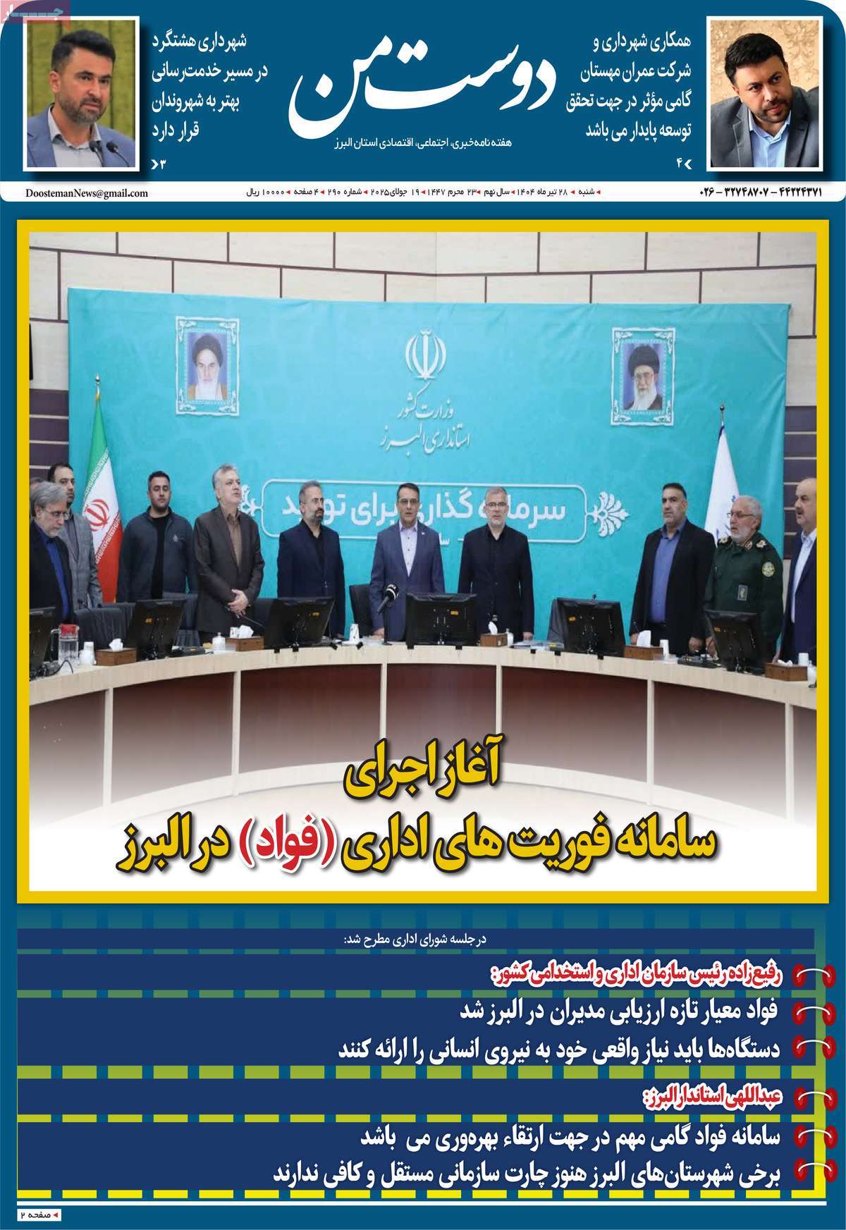 روزنامه دوست من