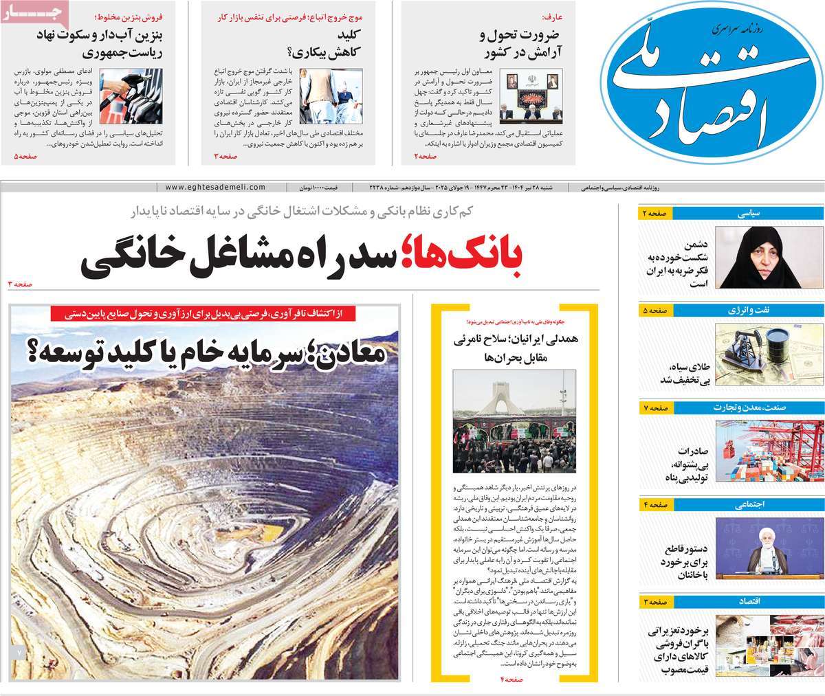 روزنامه اقتصاد ملی