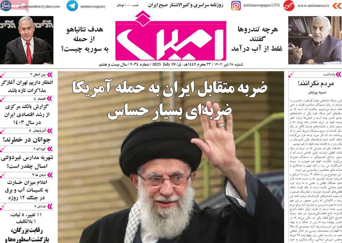 روزنامه امین