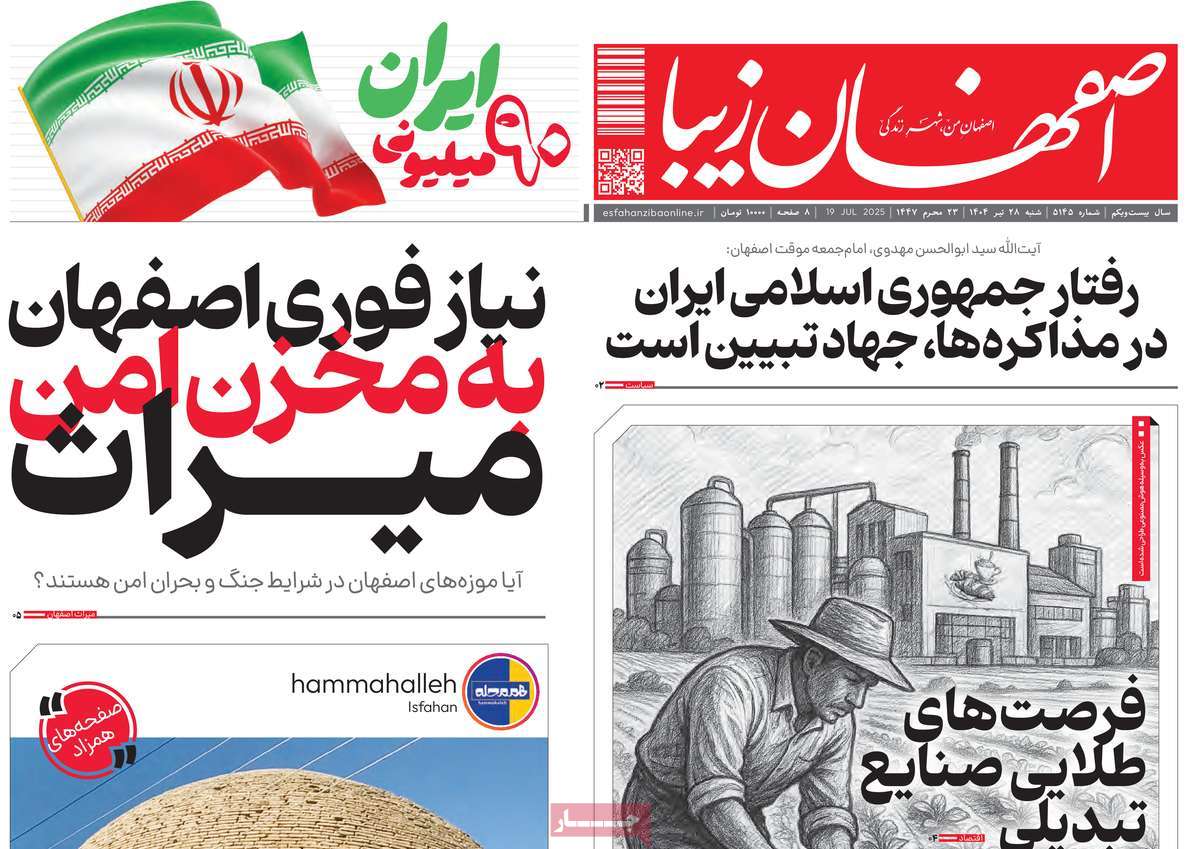 روزنامه اصفهان‌ زیبا