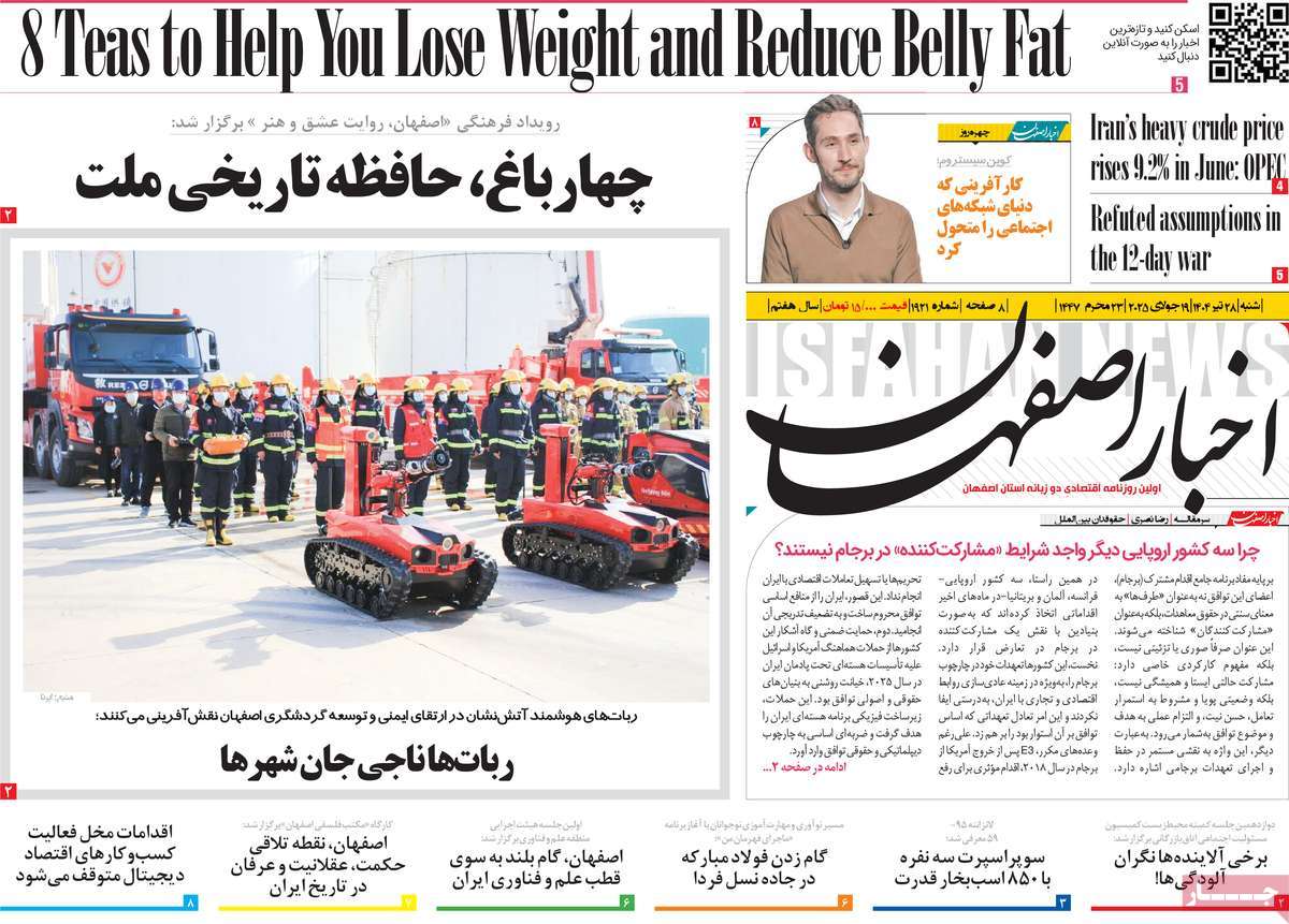 روزنامه اخبار اصفهان