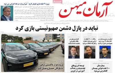 روزنامه آرمان میهن