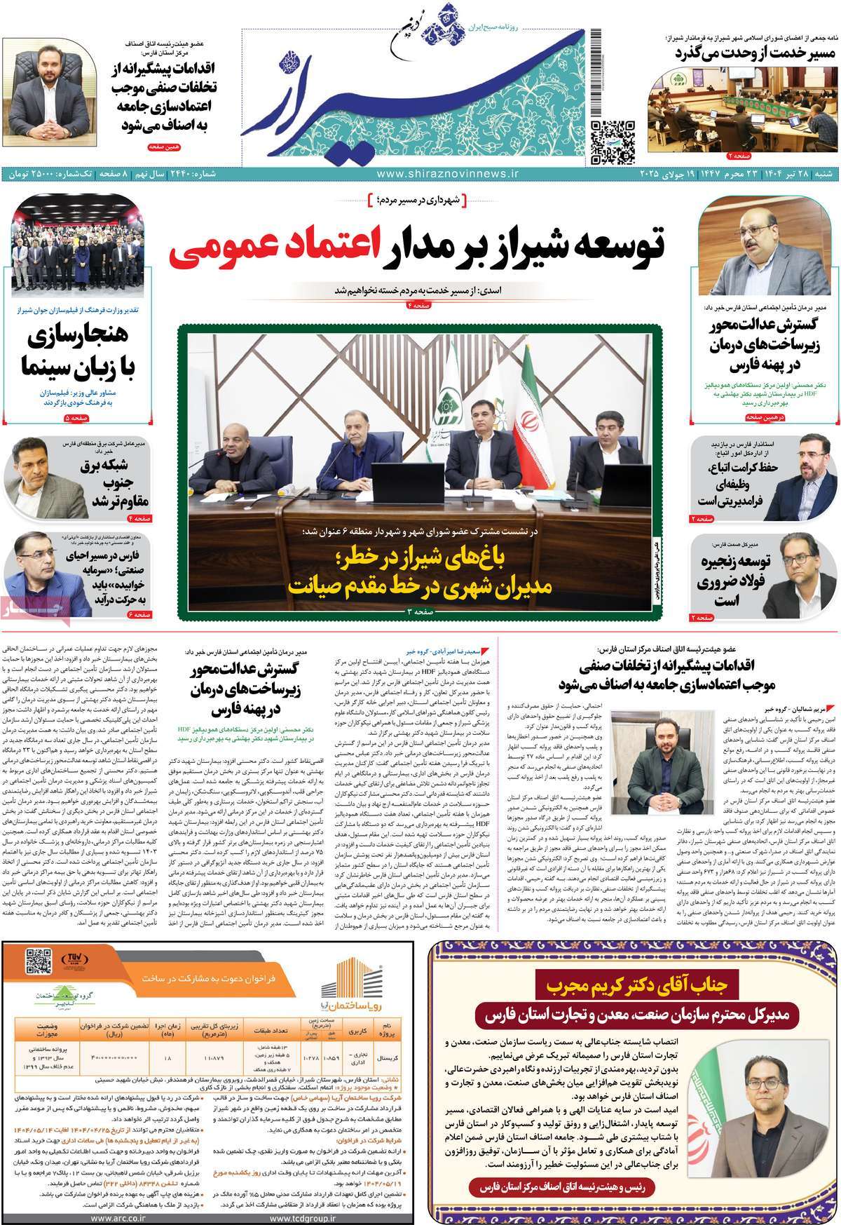 روزنامه شیراز نوین