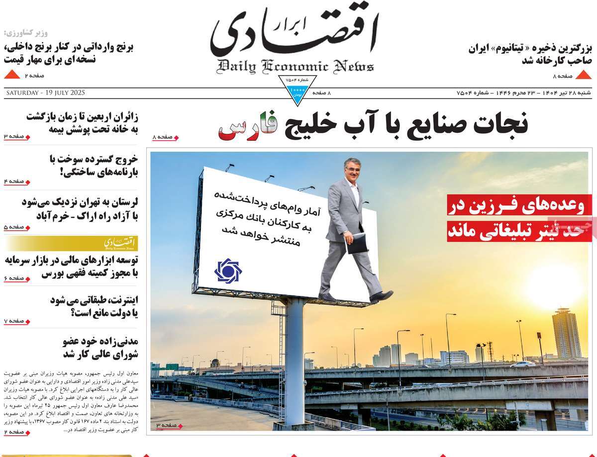 روزنامه ابرار اقتصادی