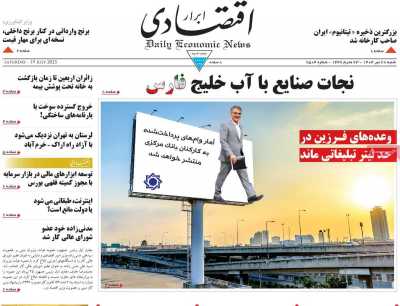روزنامه ابرار اقتصادی