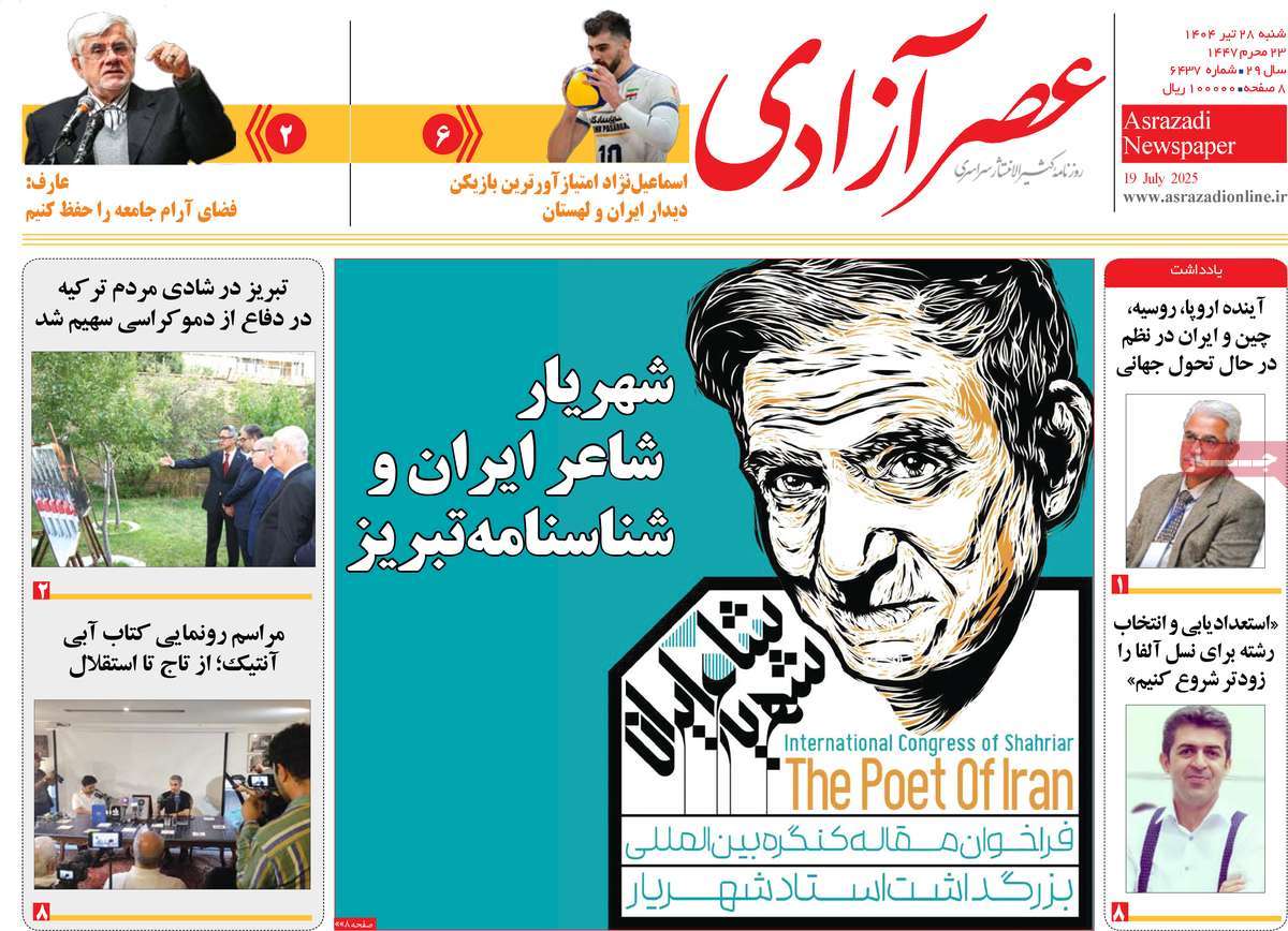 روزنامه عصر آزادی