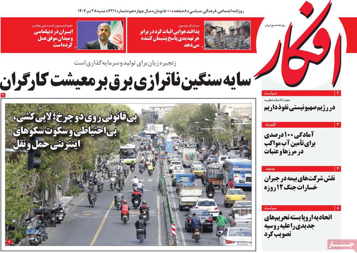 روزنامه افکار
