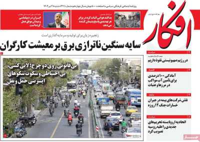 روزنامه افکار