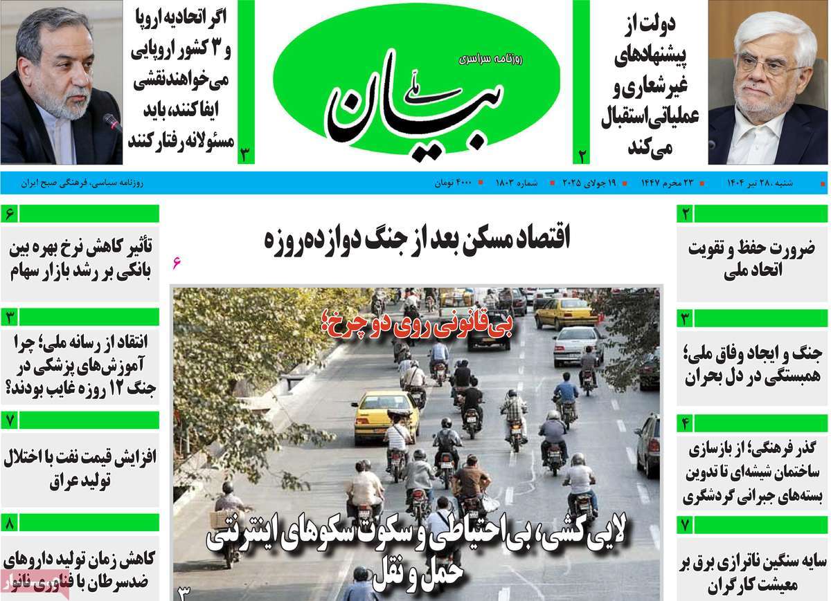 روزنامه بیان ملی
