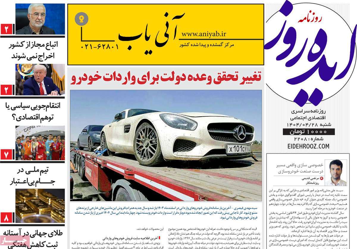 روزنامه ایده روز