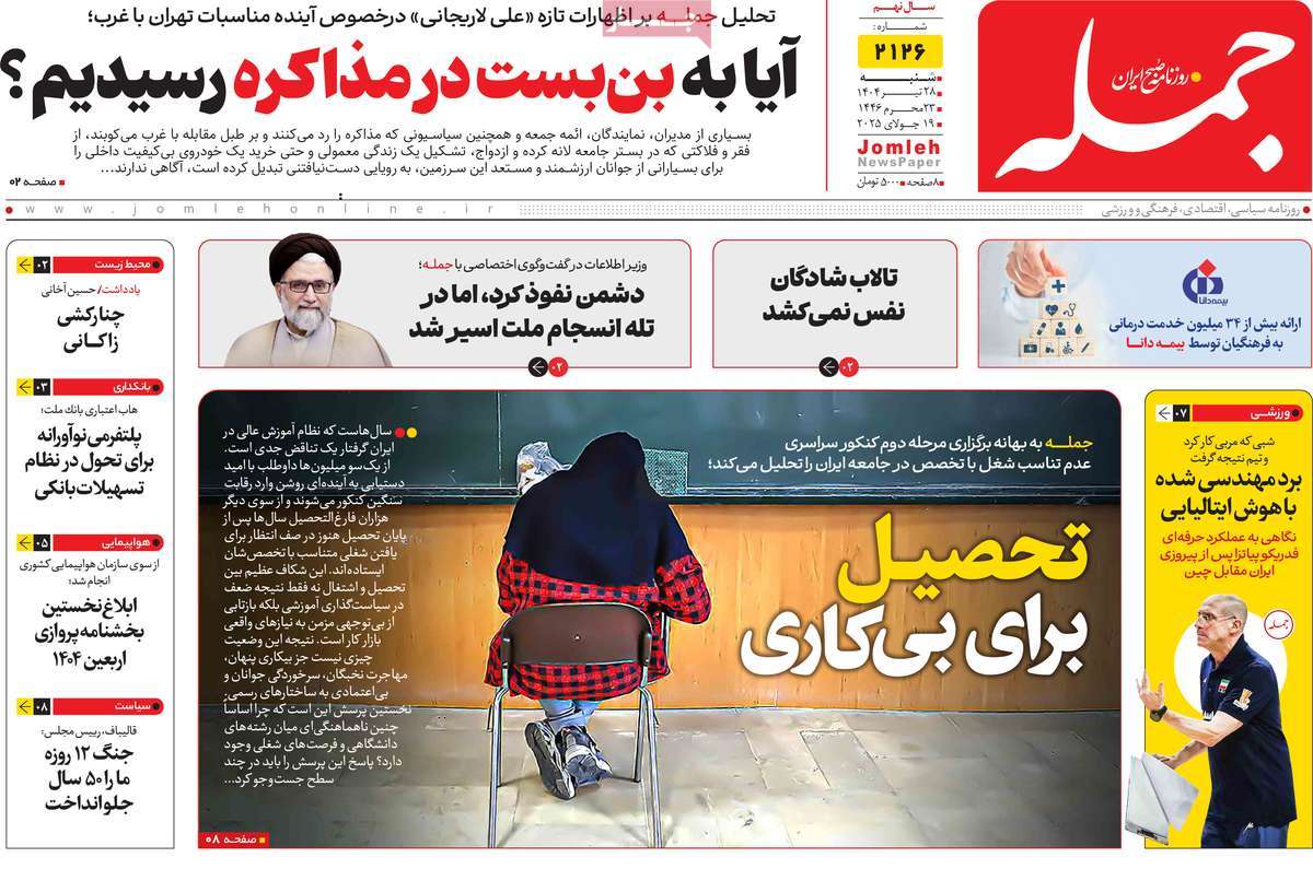 روزنامه جمله