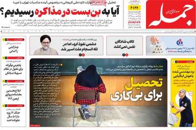روزنامه جمله