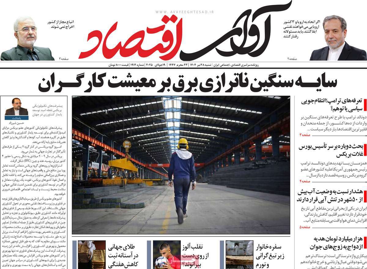 روزنامه آوای اقتصاد