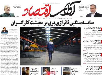 روزنامه آوای اقتصاد