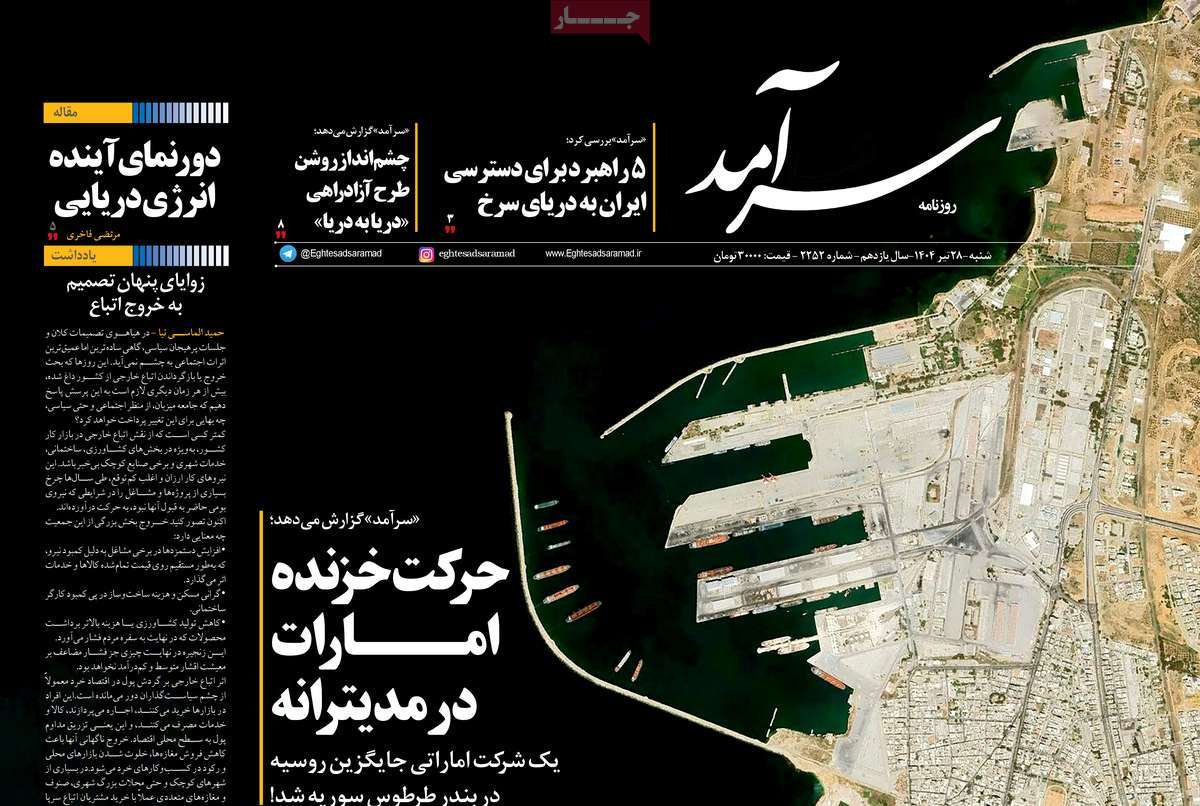 روزنامه اقتصاد سرآمد