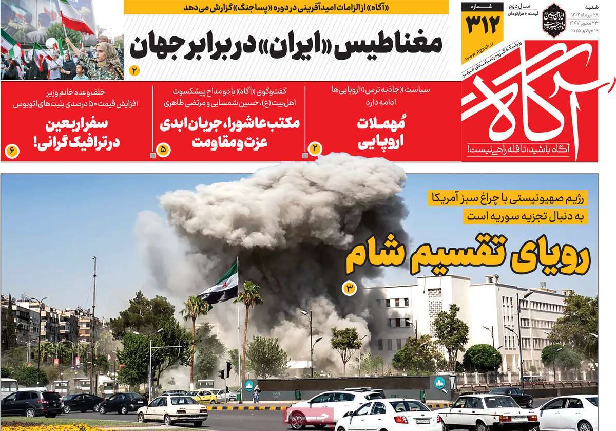 روزنامه آگاه
